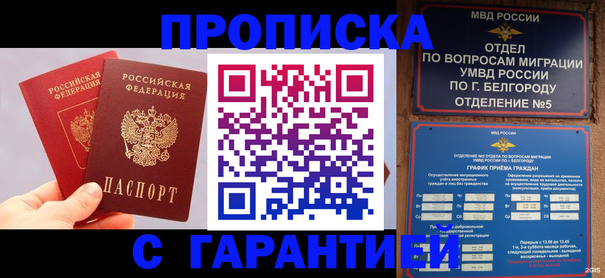 прописка 2025 в Славянске-на-Кубани