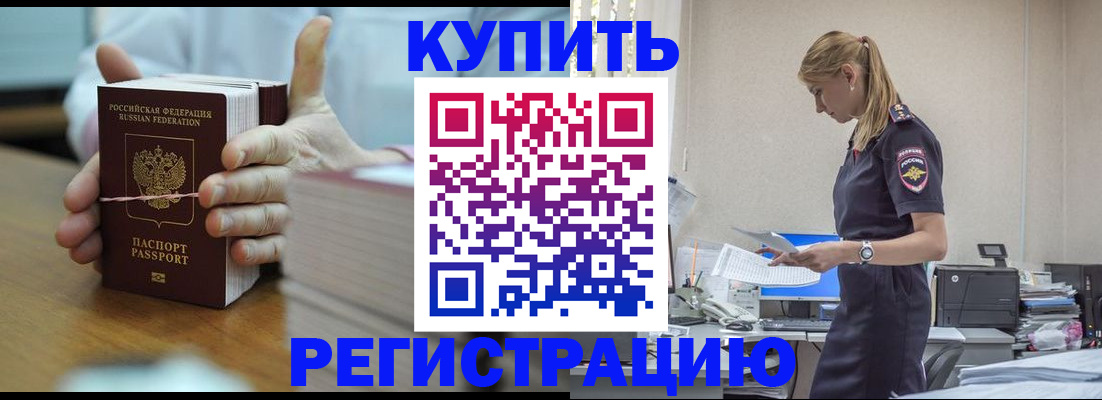 прописка законно в Славянске-на-Кубани