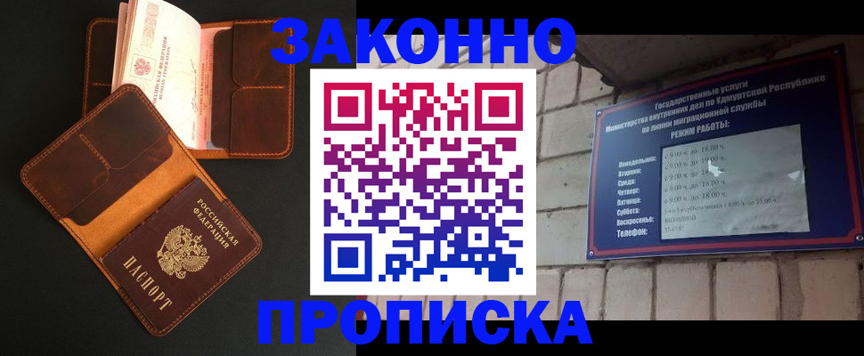 прописка для работы в Славянске-на-Кубани