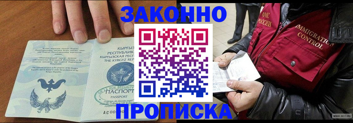 временная прописка в Славянске-на-Кубани